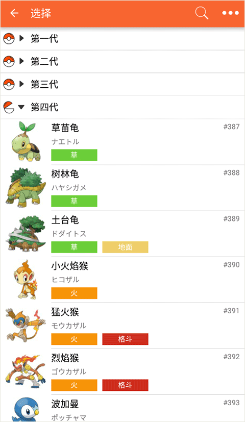 PokeDex最新版截图4
