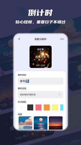 万物小组件截图3