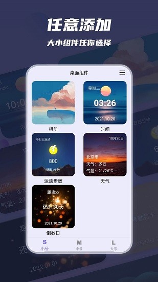 万物小组件截图4