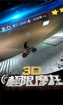 3D极限摩托截图2