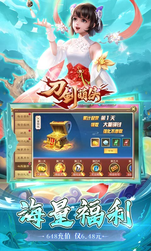 刀剑萌侠0.1乱世红颜截图3