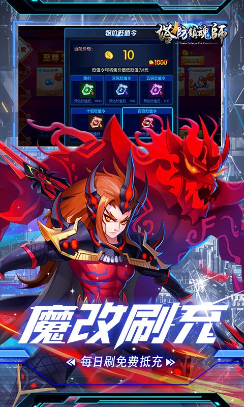 塔防镇魂师魔改刷充撸百倍贬值截图2