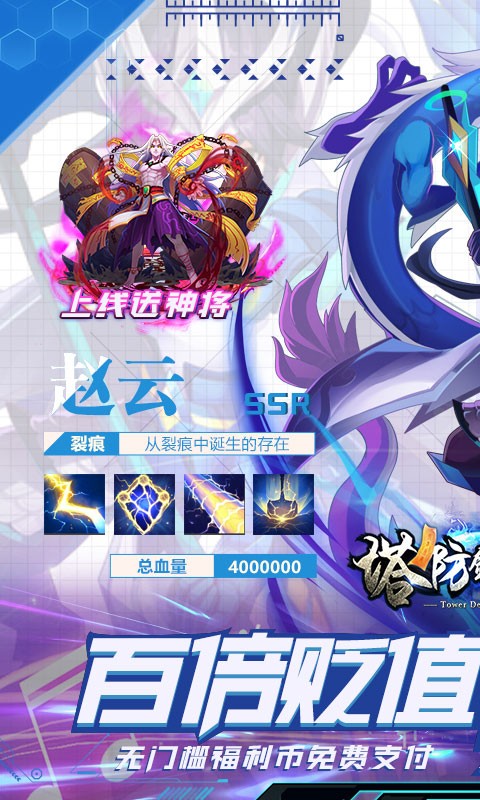 塔防镇魂师魔改刷充撸百倍贬值截图5