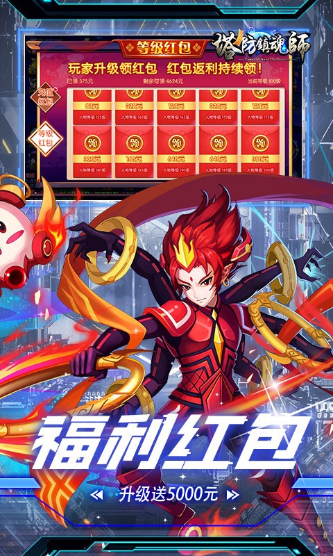 塔防镇魂师魔改刷充撸百倍贬值截图1