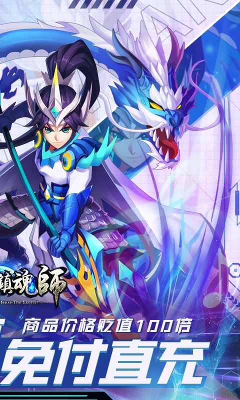 塔防镇魂师魔改刷充撸百倍贬值截图3