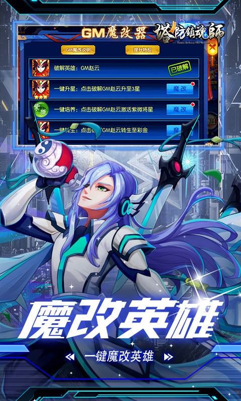 塔防镇魂师魔改刷充撸百倍贬值截图4