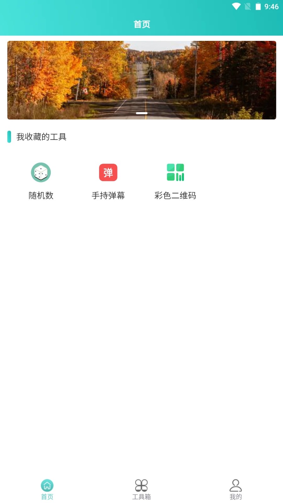 聚合工具王截图1