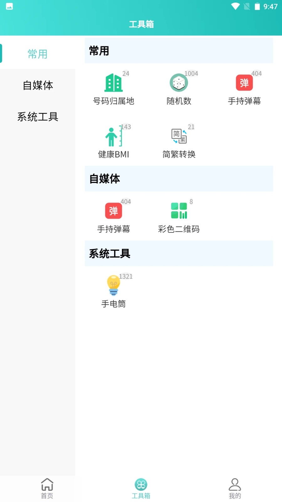 聚合工具王截图3