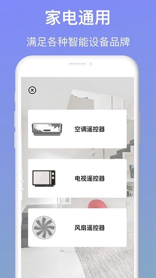 智能遥控器截图1
