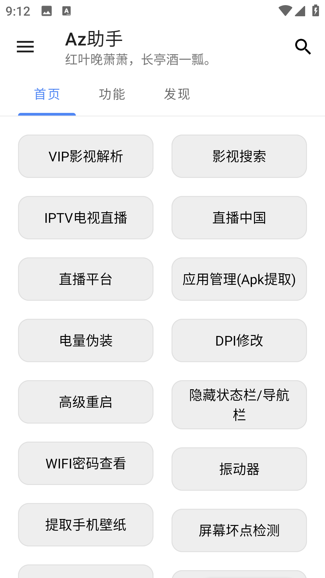 Az助手截图4