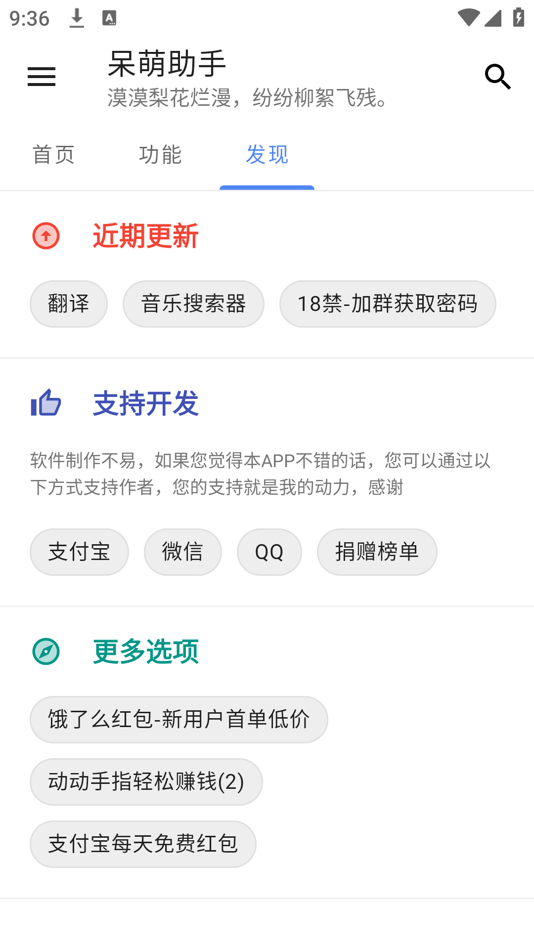 呆萌助手截图1