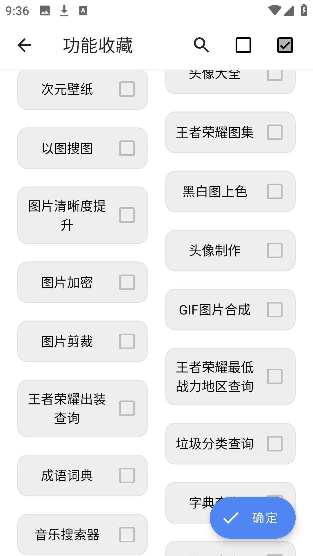 呆萌助手截图2