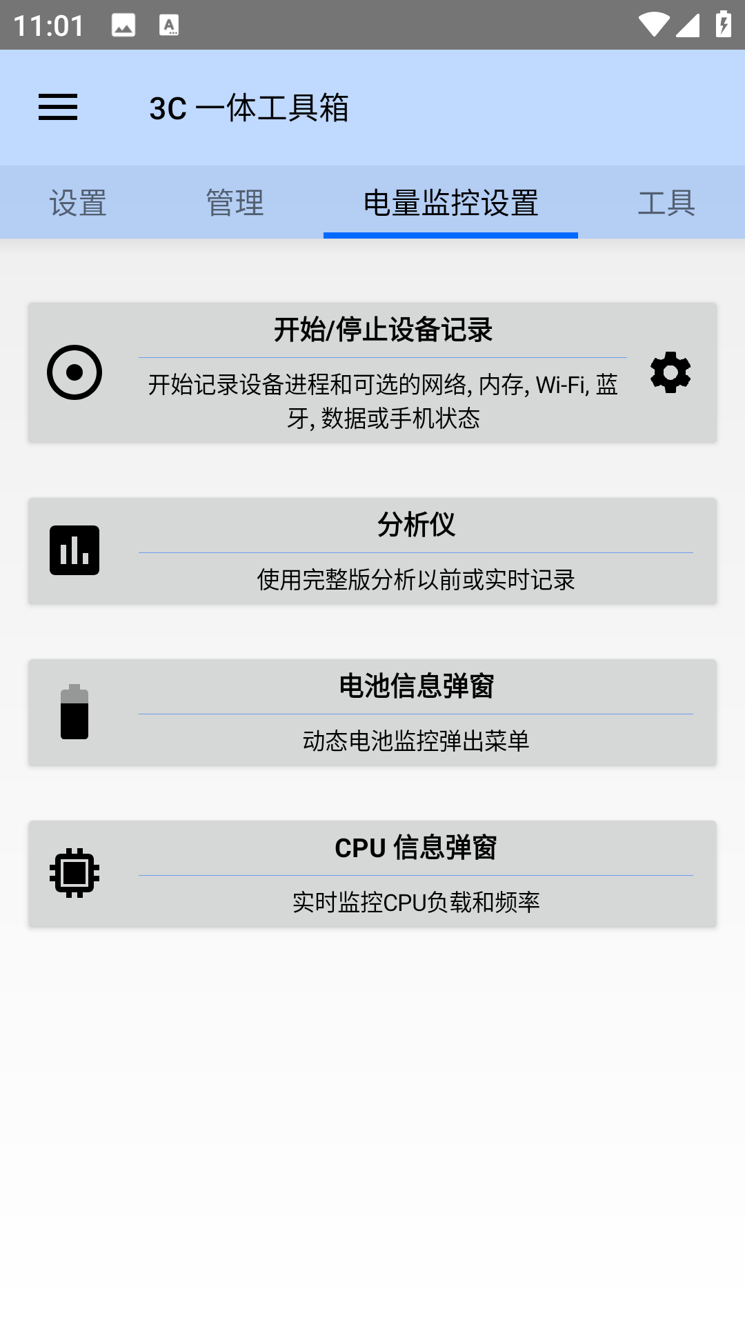 3c工具箱截图2