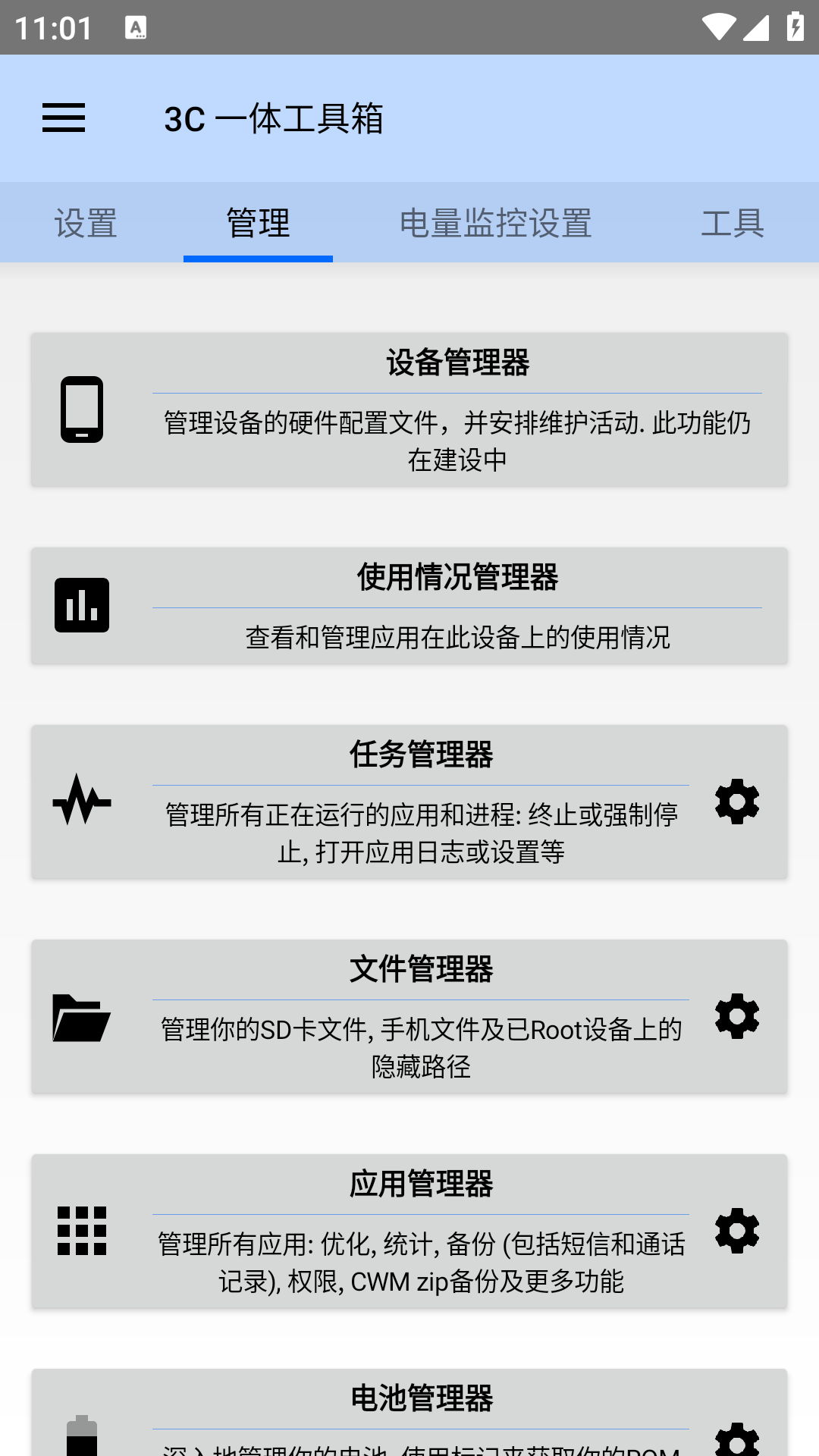 3c工具箱截图1