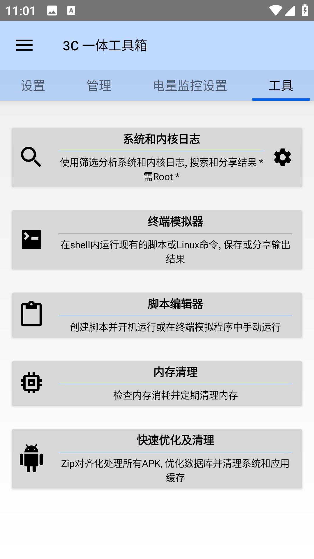 3c工具箱截图4