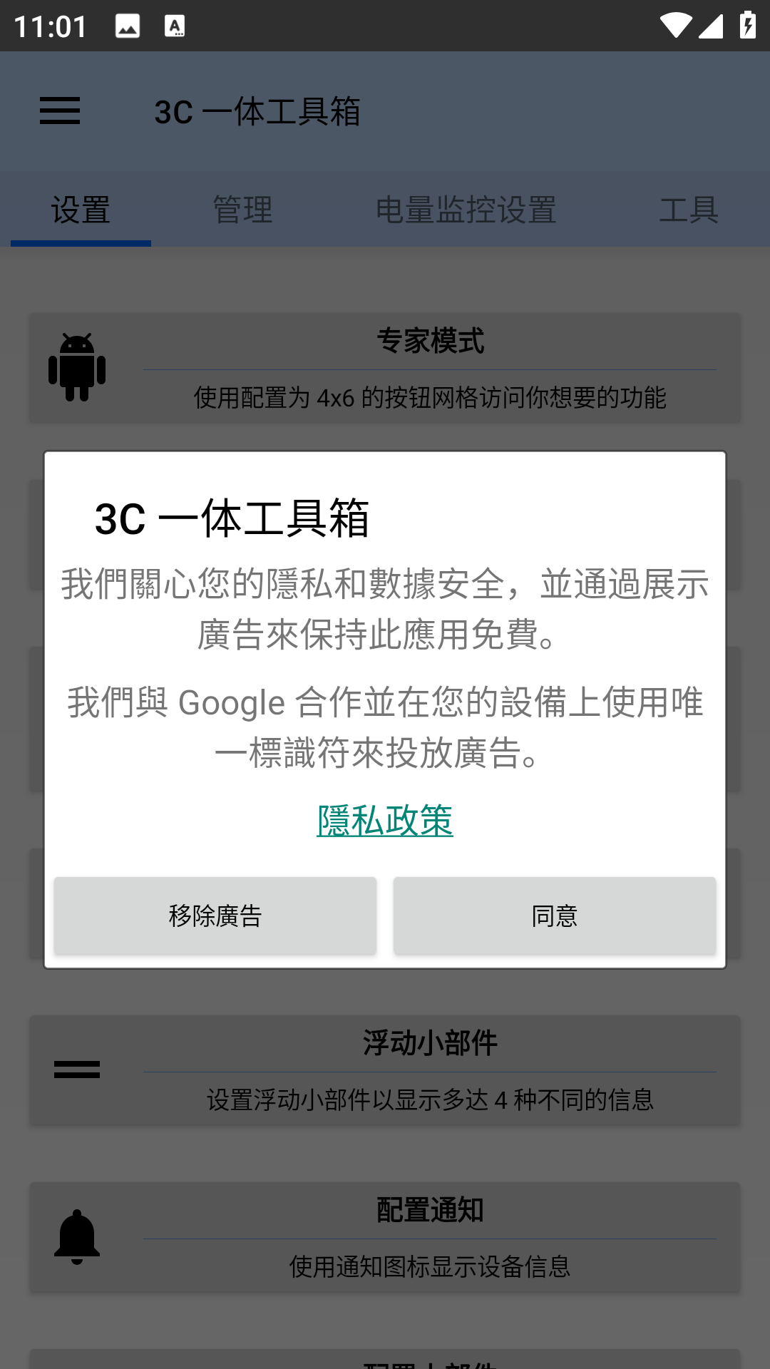 3c工具箱截图3