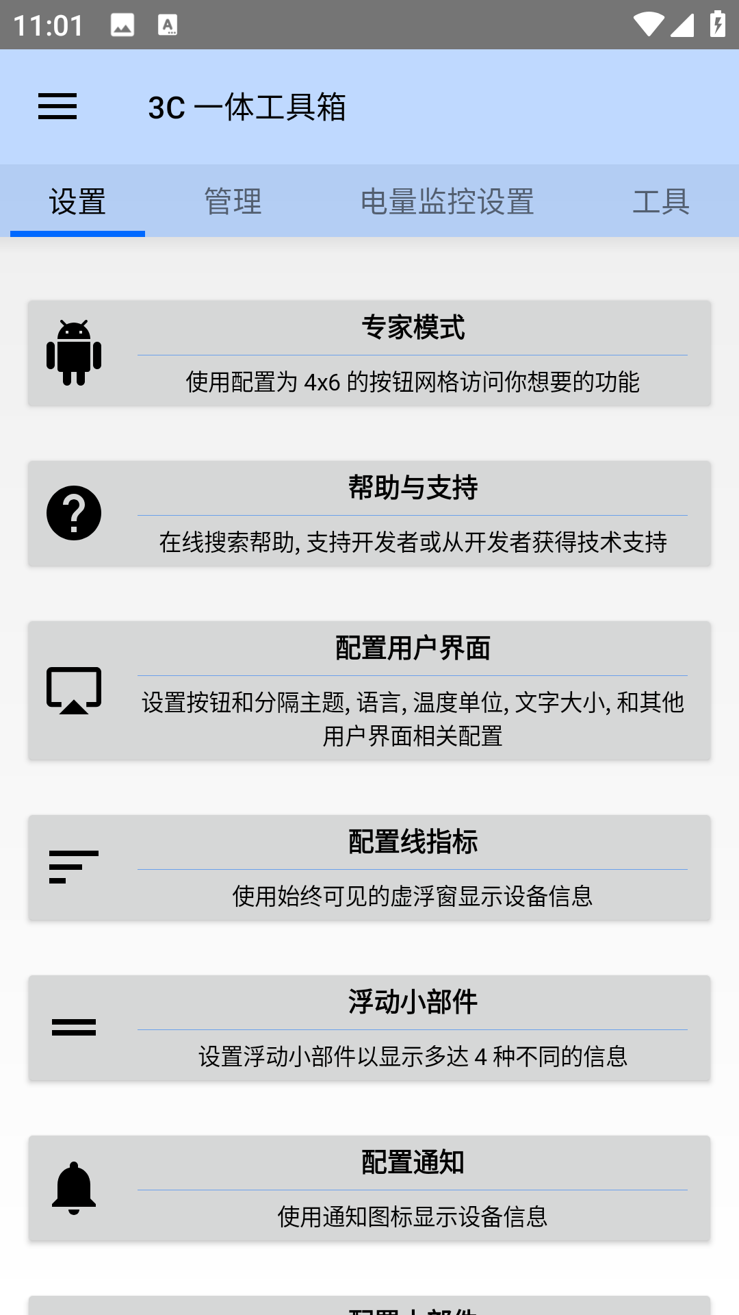3c工具箱截图5