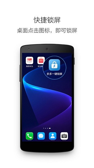 多多一键锁屏截图1