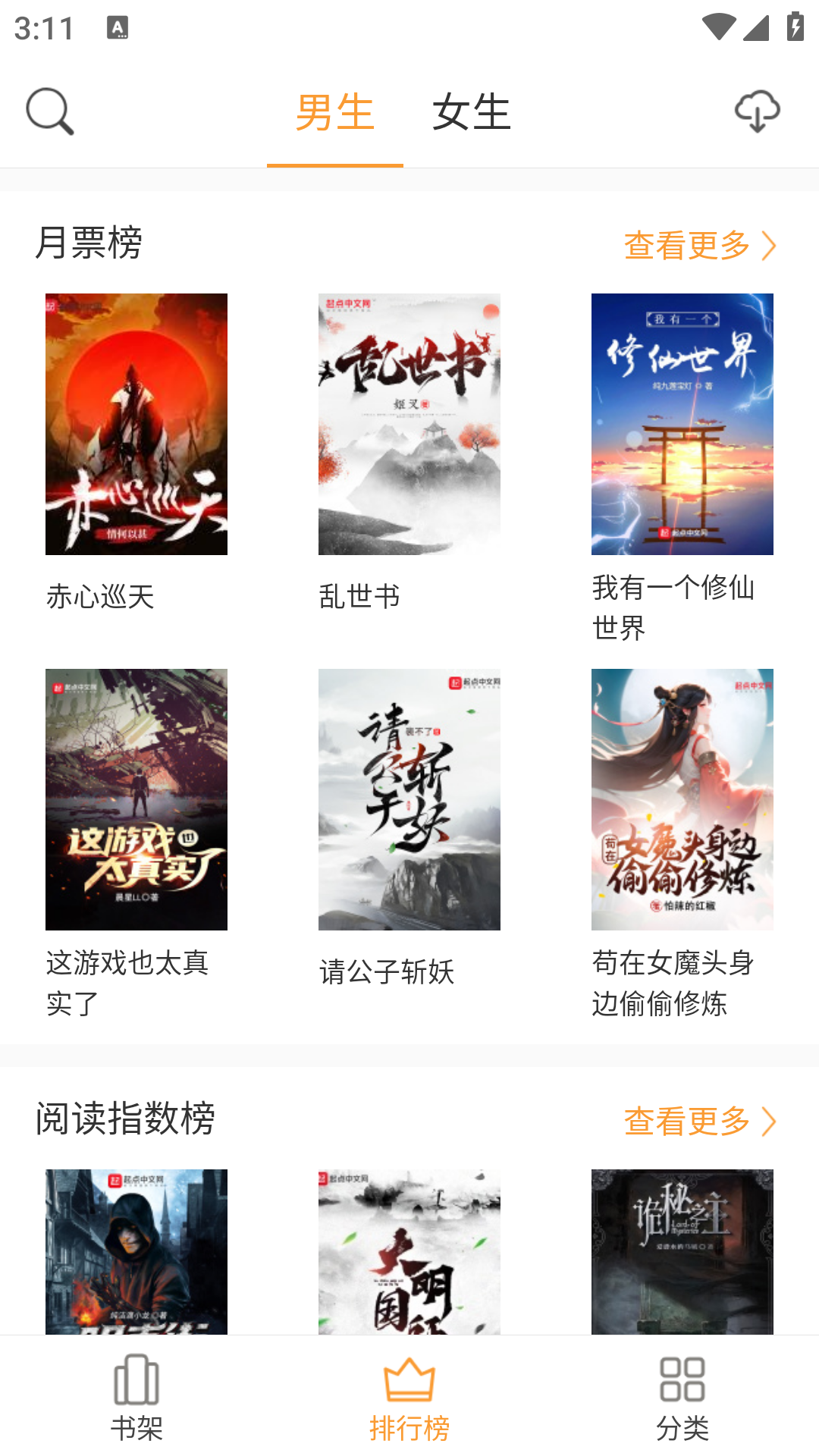 换源神器小说软件截图5