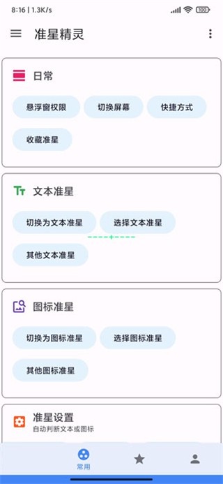 准星精灵官方版截图2