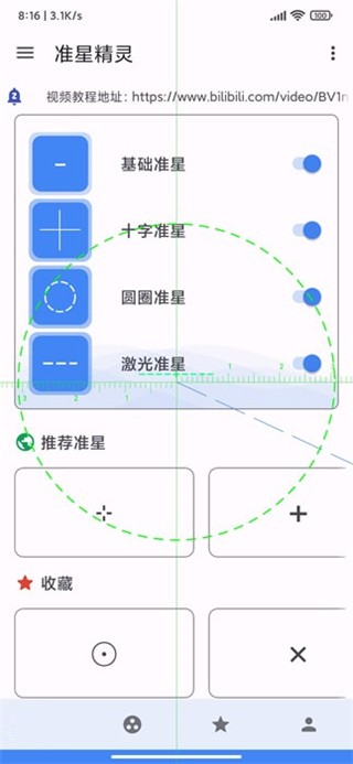 准星精灵官方版截图1