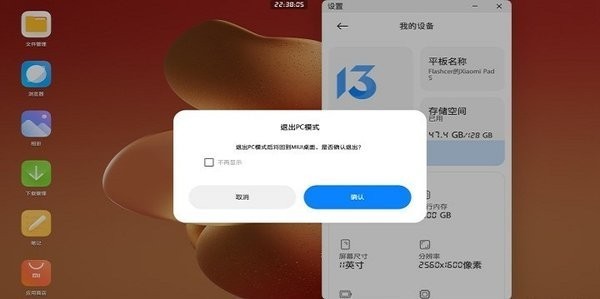 小米pc模式折叠手机软件截图3