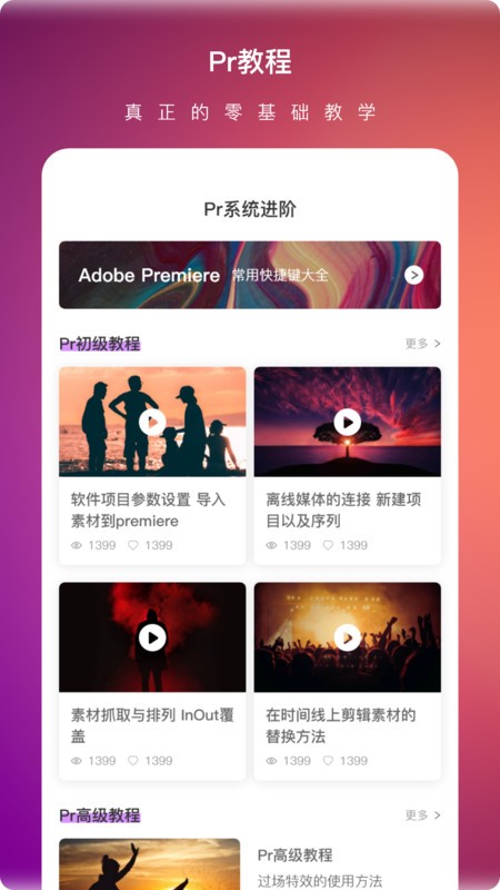 pr手机版截图4