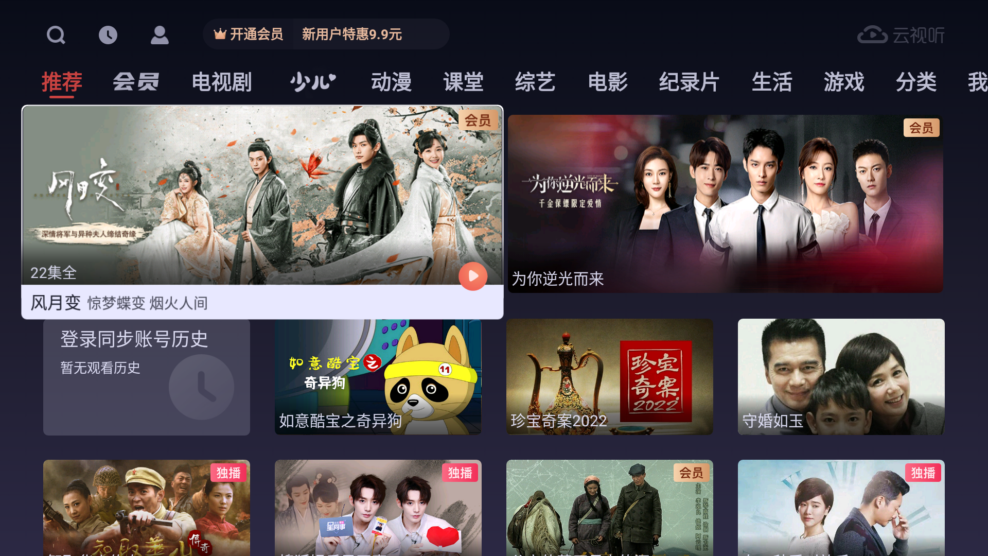 云视听悦厅TV截图2