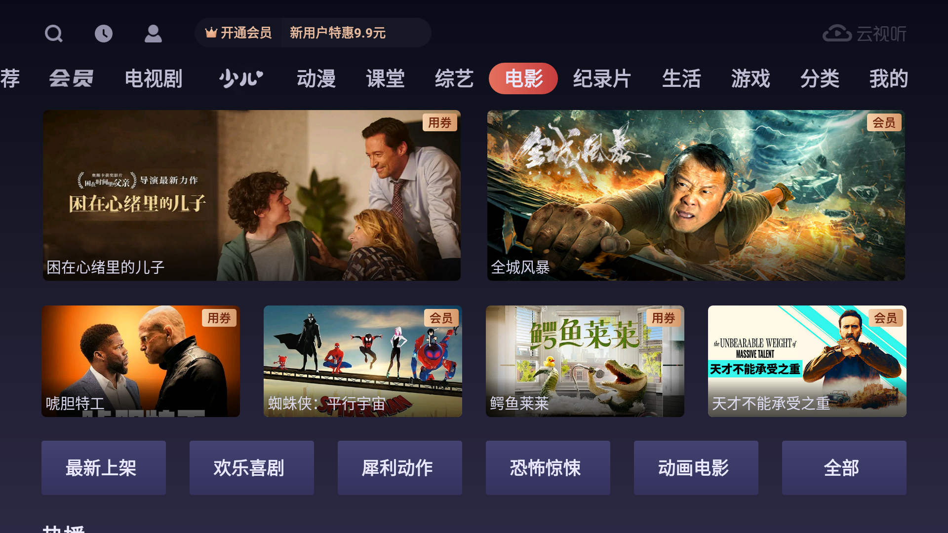 云视听悦厅TV截图6
