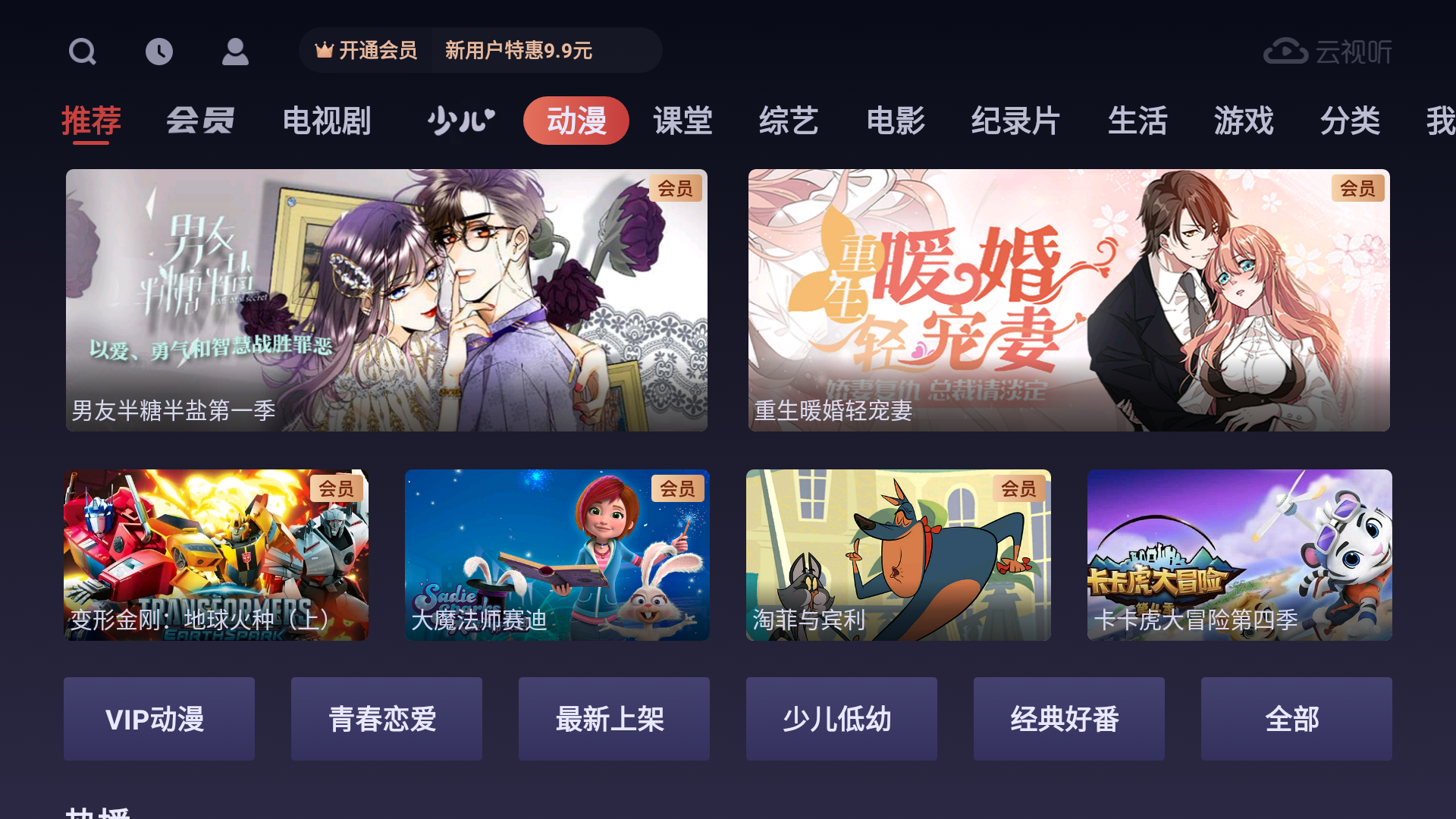云视听悦厅TV截图5