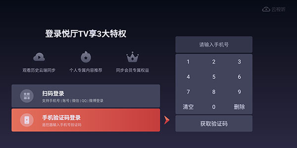 云视听悦厅TV