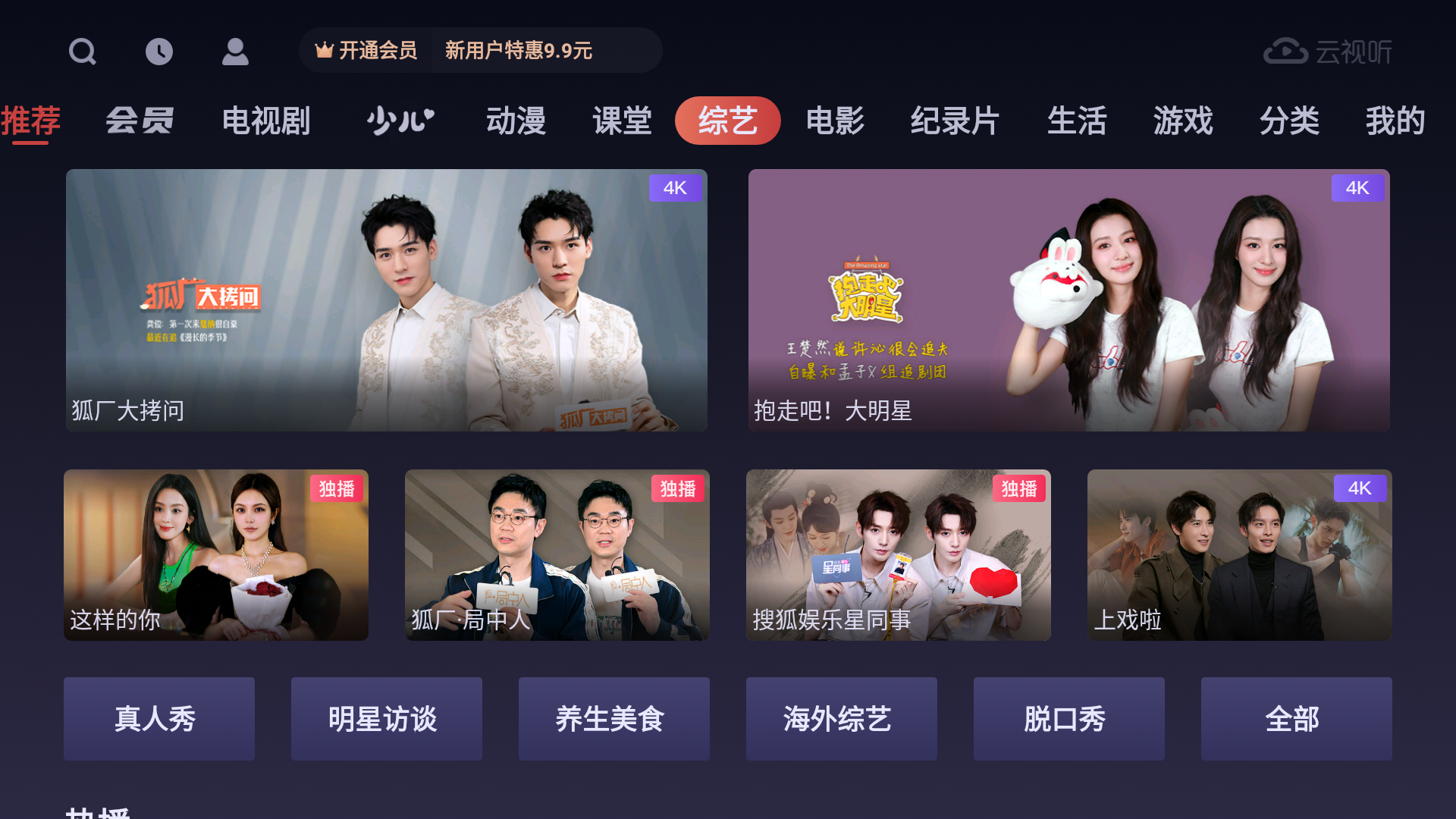 搜狐视频电视版截图3