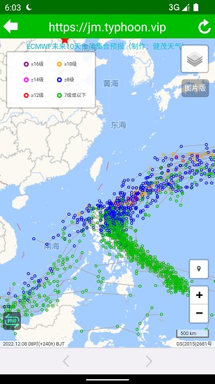 台风速报截图5