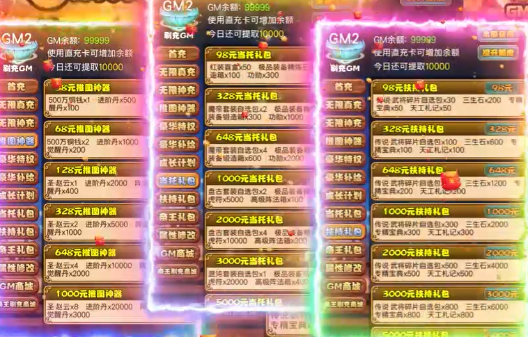 群英三国送GM扶持刷充