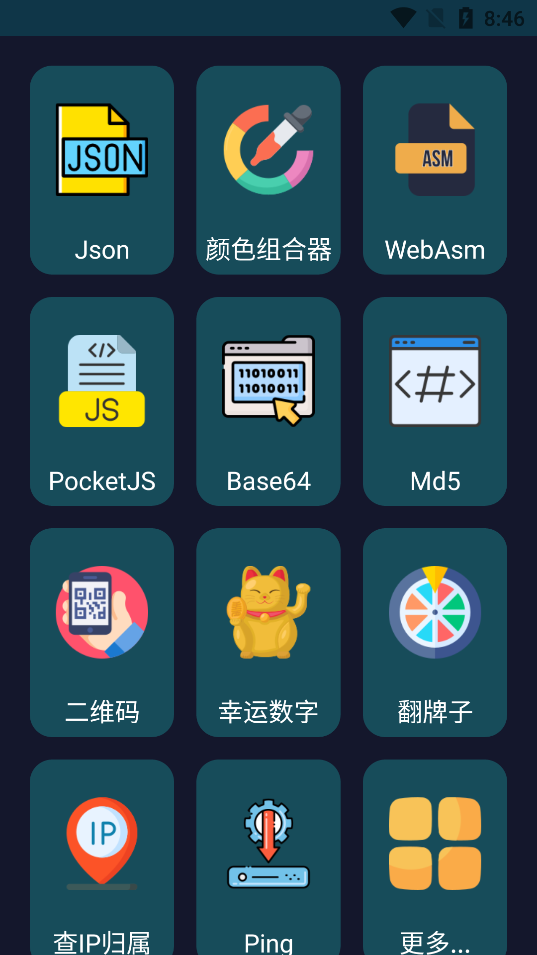 昆辰工具截图4
