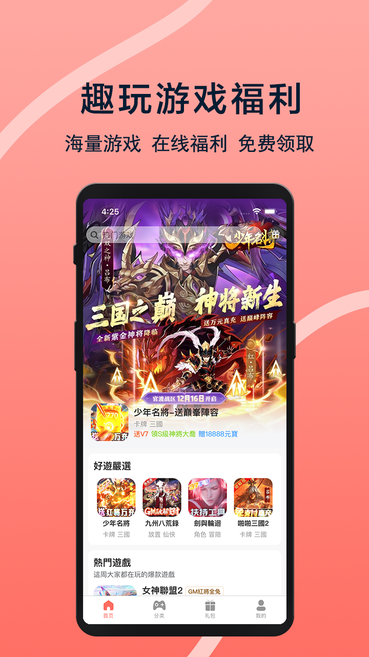 趣玩游戏福利截图4