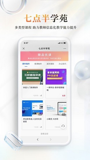 101教育平台截图2