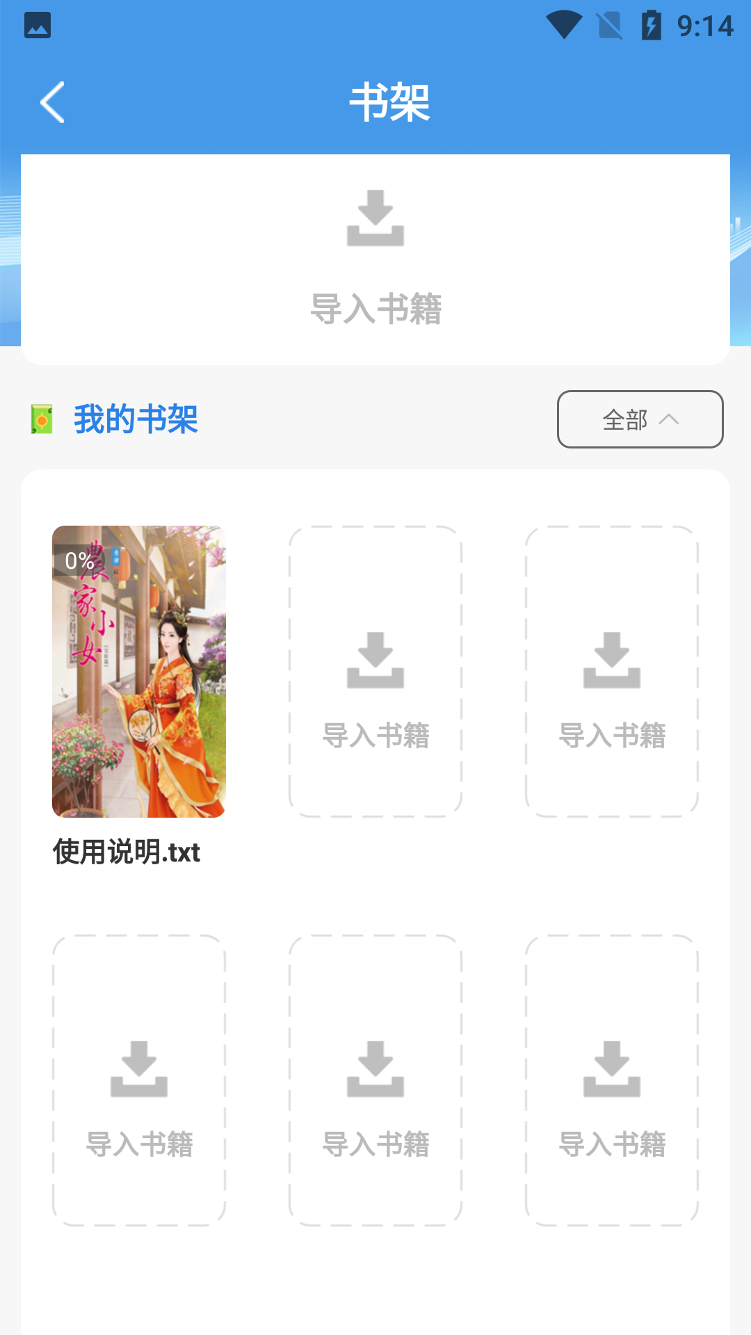 掌上追书神器截图1