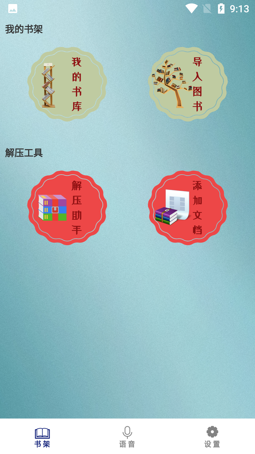 掌上追书神器截图5