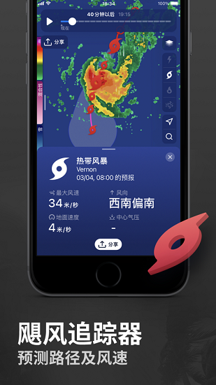 Clime气象雷达截图2