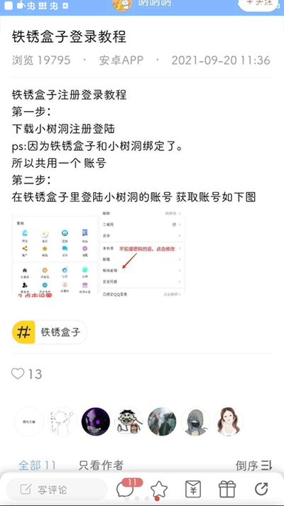 铁锈盒子官方截图1