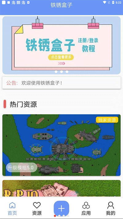 铁锈盒子官方截图4