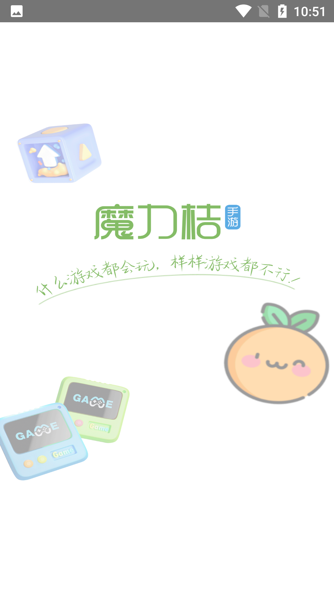 魔力桔游戏截图1