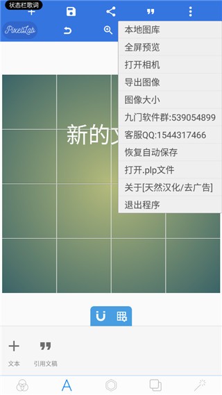 PixelLab中文版截图3