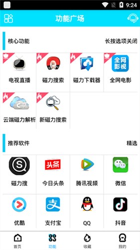 酷享磁力云截图2