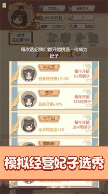 我要做国王截图4