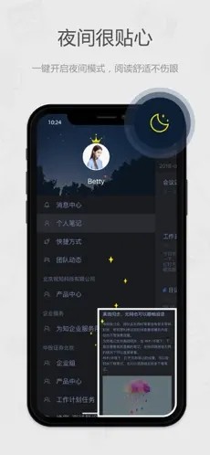 为知笔记截图1