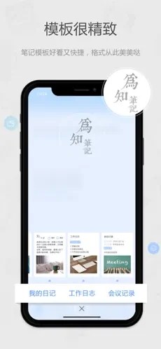 为知笔记截图4