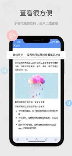 为知笔记截图3