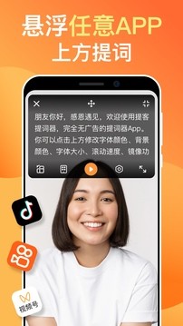 提客提词器截图3